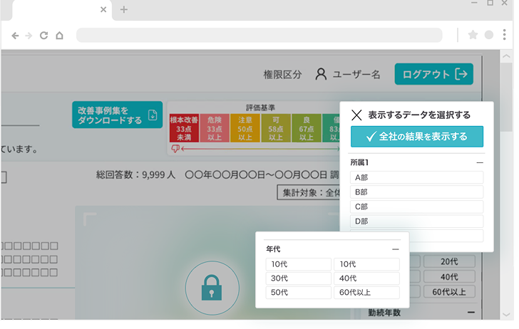 所属や年代などで回答を選別して閲覧する画面